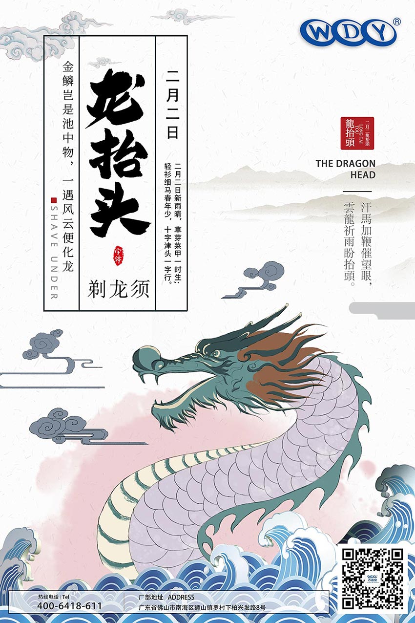 二月二，龍?zhí)ь^