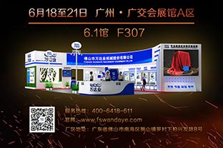 倒計(jì)時(shí)35天！萬達(dá)業(yè)誠(chéng)邀您光臨2019第33屆廣州陶瓷工業(yè)展