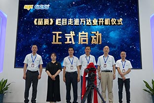 《品質(zhì)》欄目走進(jìn)佛山萬達(dá)業(yè)開機(jī)儀式圓滿舉辦！