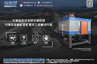 磁選機設(shè)備廠家的發(fā)展格局在哪里？
