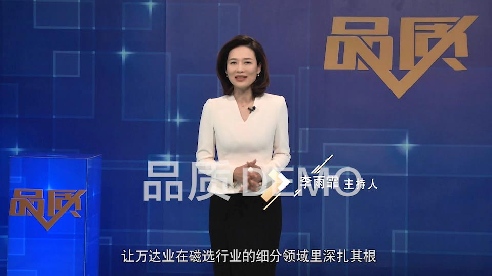 【首播預告】央視CCTV發(fā)現之旅《品質》欄目走進萬達業(yè)